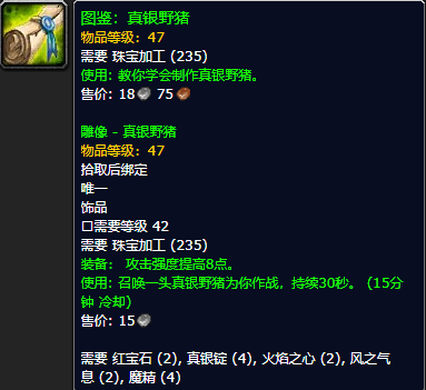 《魔兽世界怀旧服》真银野猪图鉴获取攻略