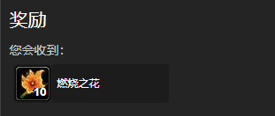 《魔兽世界怀旧服》仲夏火焰节任务黑暗中的光明攻略