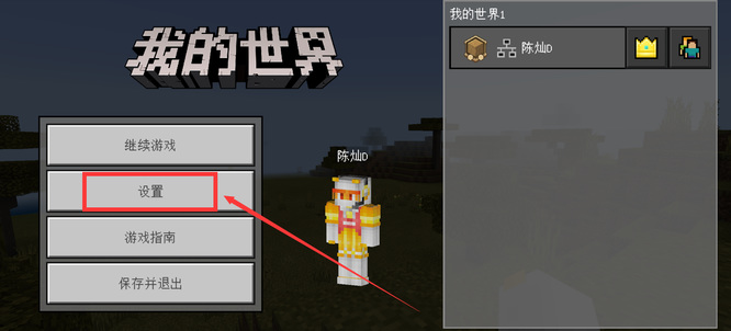 《我的世界》怎么退出手柄模式