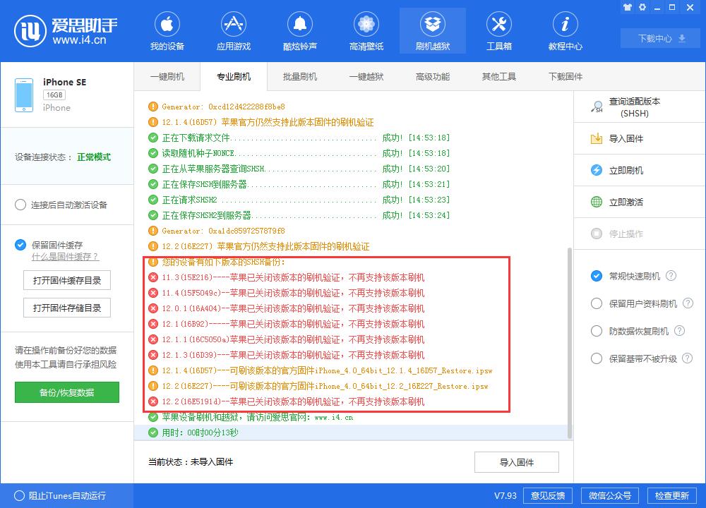 《爱思助手》刷机操作方法介绍