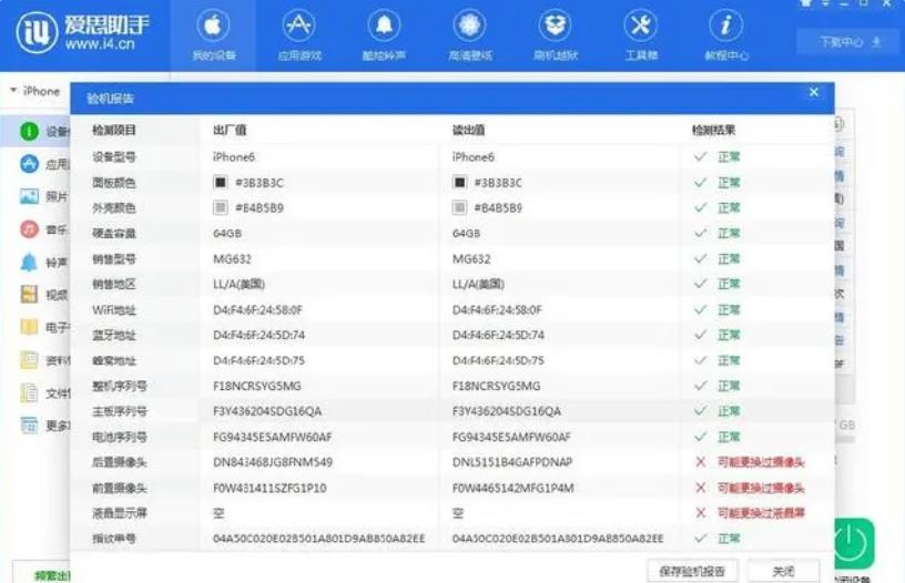《爱思助手》验机操作步骤分享