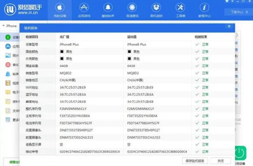 《爱思助手》验机操作步骤分享