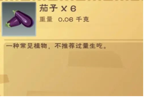 《创造与魔法》红烧茄子怎么做？红烧茄子的做法
