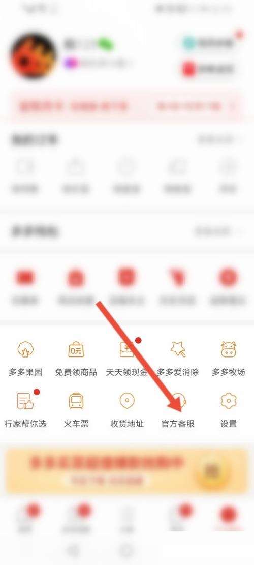 《拼多多》号码保护查看方法介绍