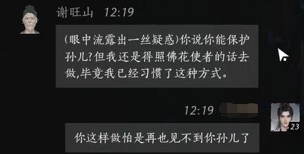 《燕云十六声》谢旺山对话结交攻略