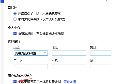 《腾讯电脑管家》怎么取消改善计划