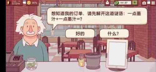 可口的披萨爱因斯坦怎么触发 爱因斯坦解锁方法介绍