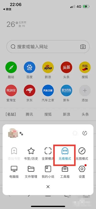 《360浏览器》在哪关闭无痕浏览模式