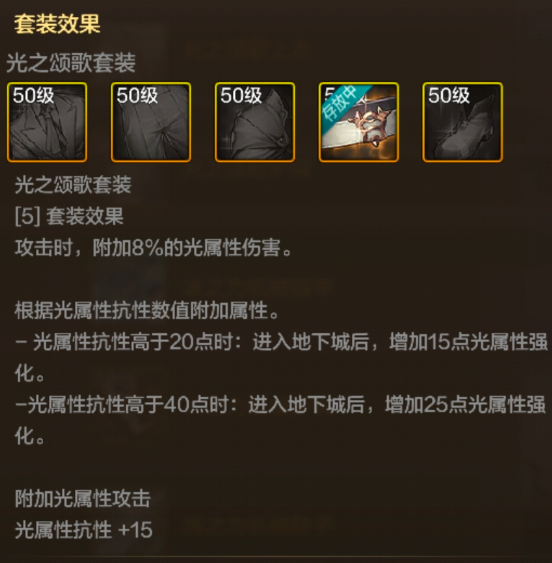 《地下城与勇士：起源》光之颂歌上衣装备图鉴