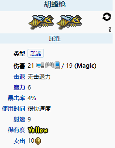 《泰拉瑞亚》胡蜂枪怎么样？