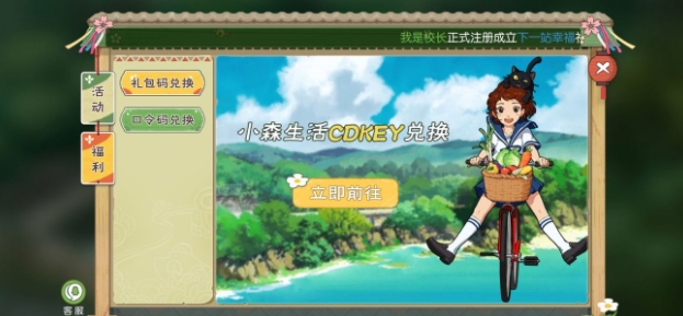 小森生活礼包码大全
