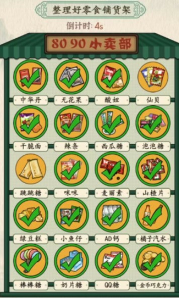 《汉字的奇妙》怀旧零食怎么过