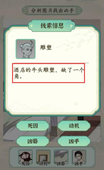《汉字的奇妙》酒店悬案通关攻略