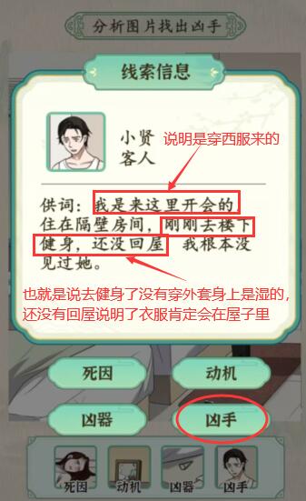 《汉字的奇妙》酒店悬案通关攻略