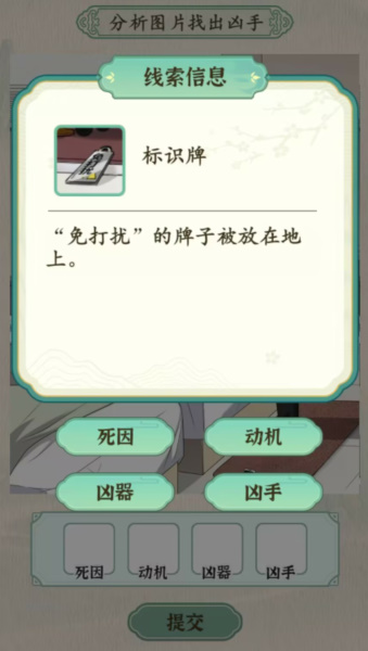 《汉字的奇妙》酒店悬案通关攻略