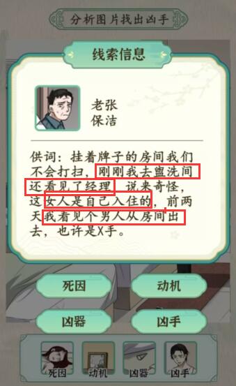《汉字的奇妙》酒店悬案通关攻略