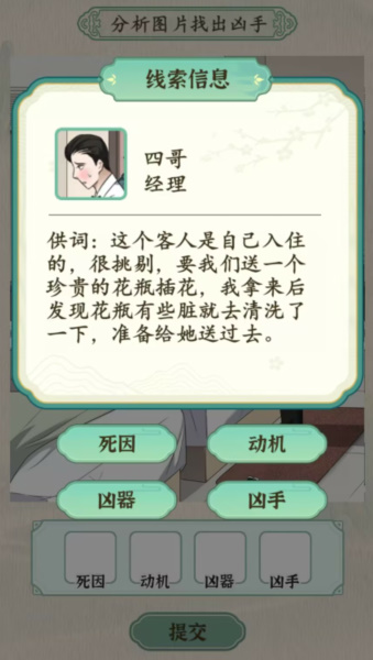 《汉字的奇妙》酒店悬案通关攻略