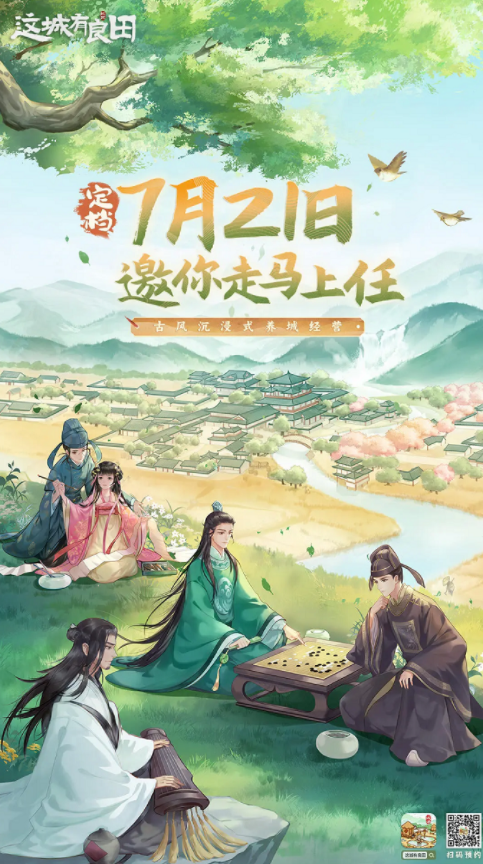 《这城有良田》什么时候上线
