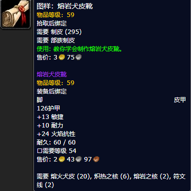 《魔兽世界怀旧服》熔岩犬皮靴配方获取攻略