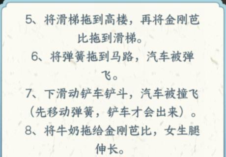 《文字来找茬》情侣过马路通关攻略分享