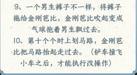 《文字来找茬》情侣过马路通关攻略分享