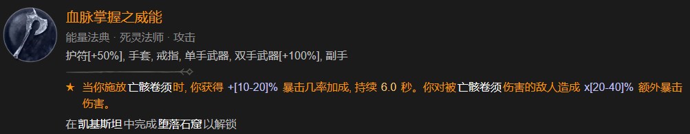 《暗黑破坏神4》死灵血爆纯召BD攻略