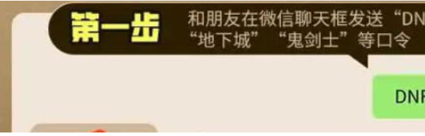 《地下城与勇士：起源》微信口令大全