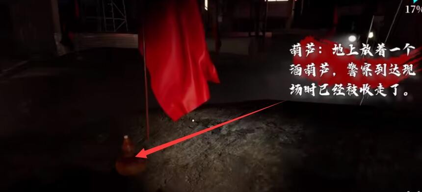 《孙美琪疑案：故事》工地分尸案葫芦线索位置