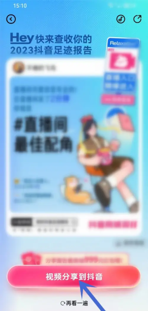 《抖音》2023我的足迹查看方法