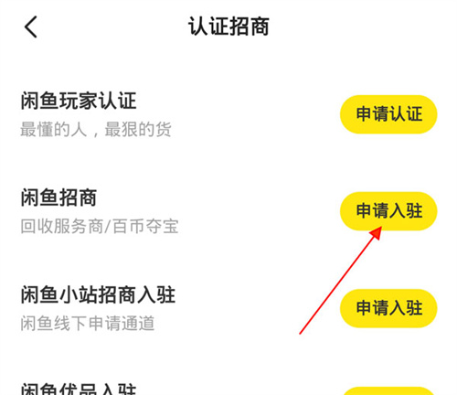 《闲鱼》开通直播操作方法介绍