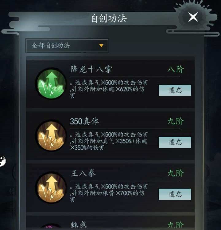 《以仙之名》如何自创功法 自创功法玩法详情