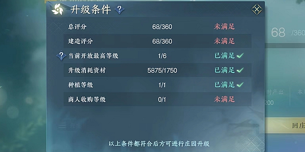 《逆水寒手游》家园几级开启