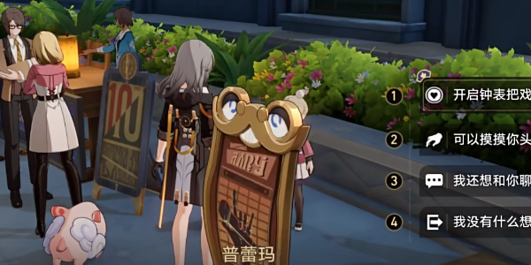 《崩坏：星穹铁道》调节情绪怎么达成