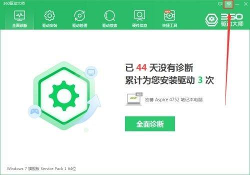 《360驱动大师》怎么更改驱动下载目录