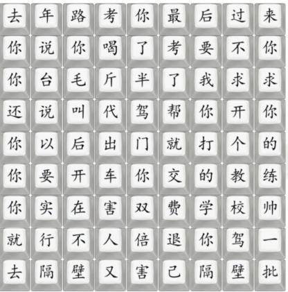 《汉字找茬王》印度学车2怎么过
