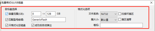 《DiskGenius》批量格式化USB磁盘步骤分享