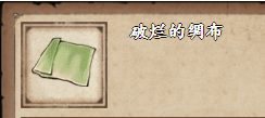《烟雨江湖》破烂的绸布(舜帝庙-2)获取方法介绍