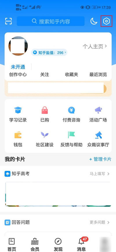 《知乎》省流量模式开启方法介绍