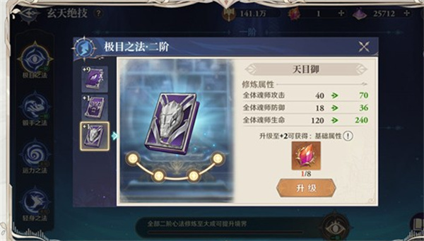 《斗罗大陆逆转时空》如何提升战力