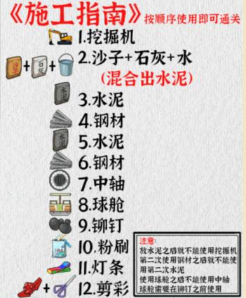 《疯狂爆梗王》造摩天轮通关攻略