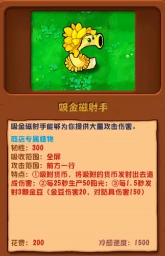 《植物大战僵尸杂交版》吸金磁射手图鉴