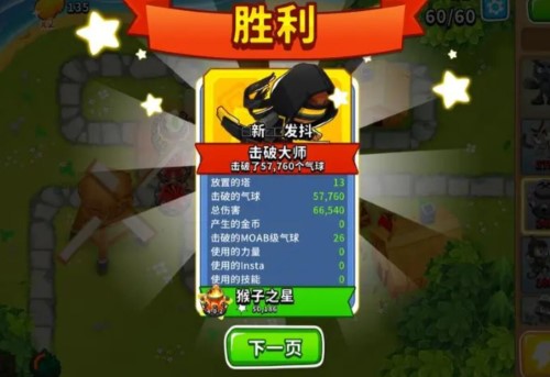 《气球塔防6》猴子经验怎么刷