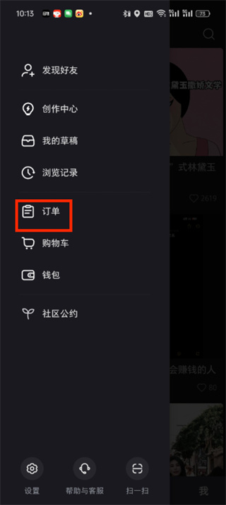《小红书》购物记录查看方法介绍