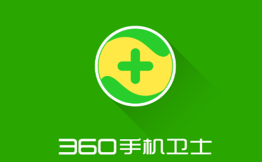 《360手机卫士》如何设置root权限