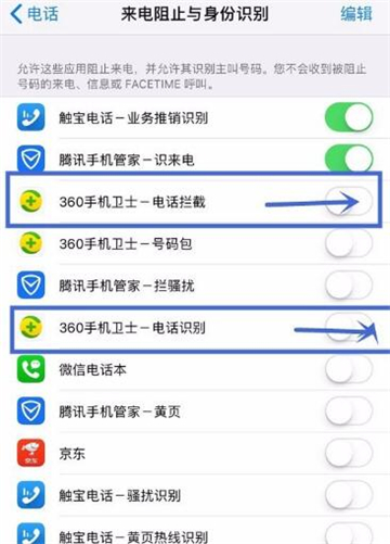 《360手机卫士》怎么设置电话拦截？360手机卫士设置电话拦截步骤详情