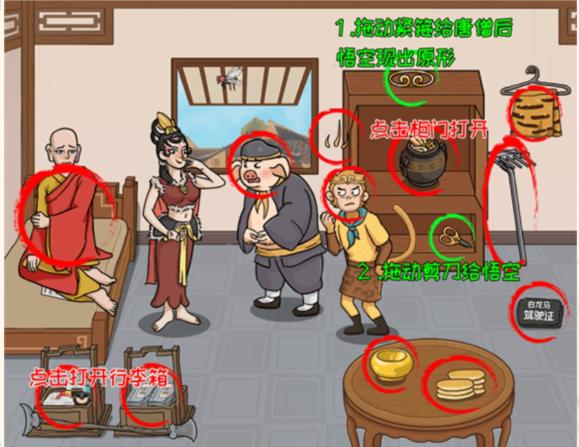 《这不是汉字》营救师傅怎么过
