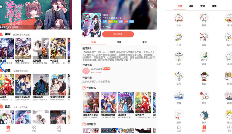 星萌漫画