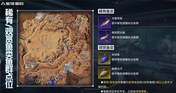 《星球重启》稀有鱼群点位介绍