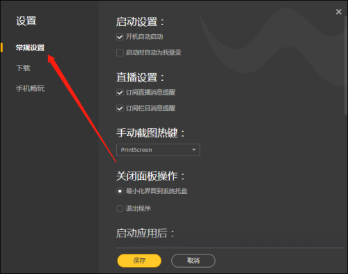 《WeGame》怎么开启自动修复