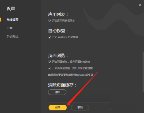 《WeGame》怎么开启自动修复